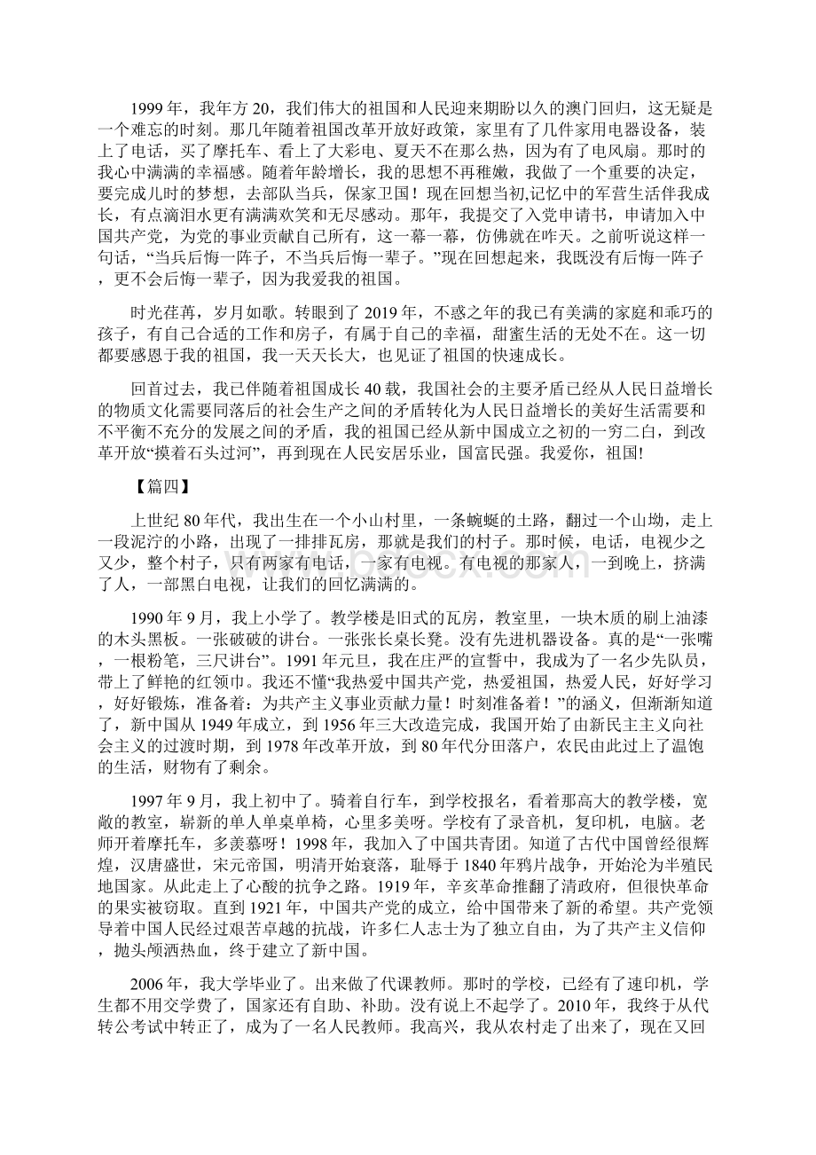 我与祖国共成长征文6篇.docx_第3页