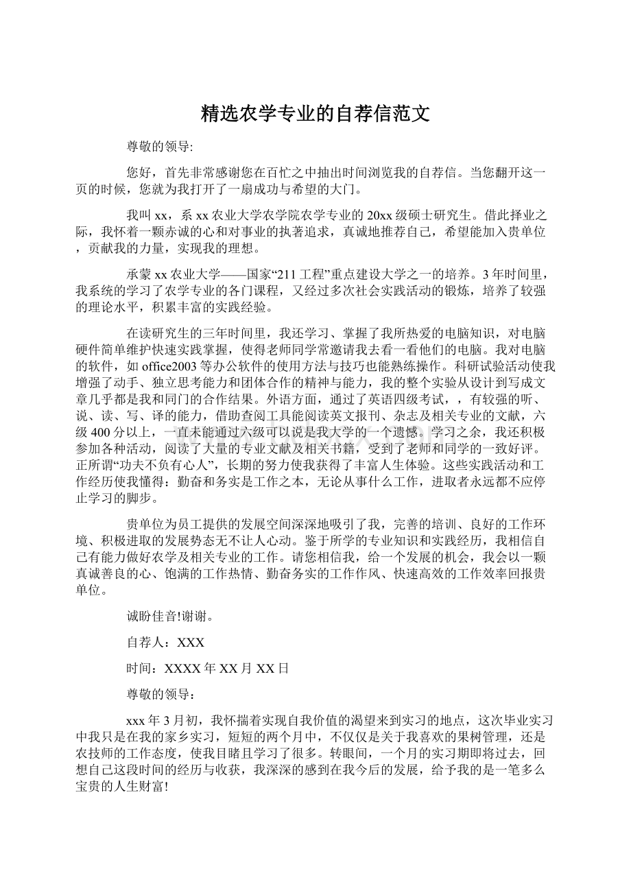 精选农学专业的自荐信范文.docx_第1页