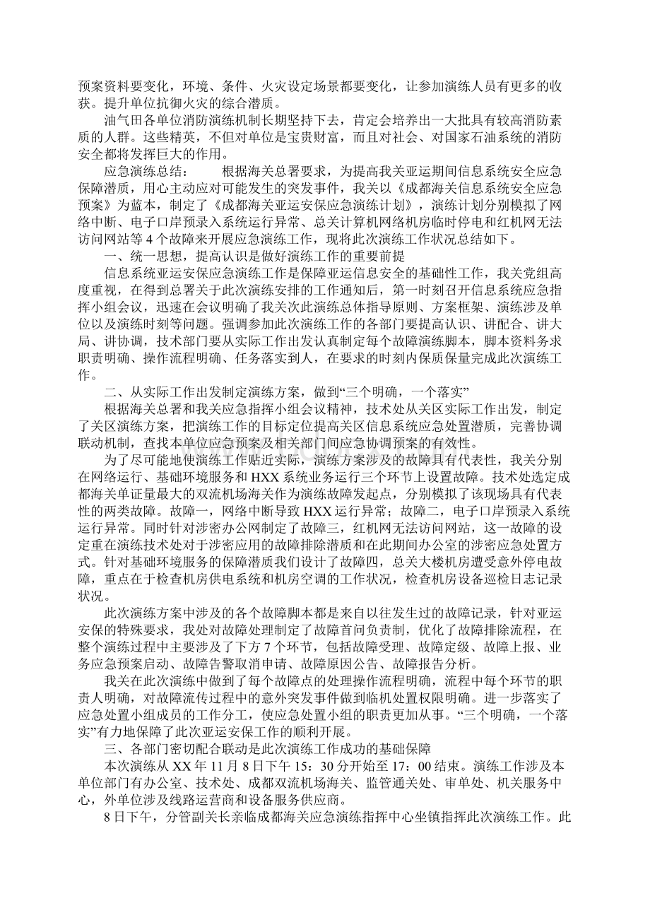 应急演练总结.docx_第2页