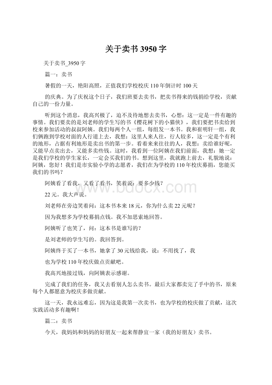 关于卖书3950字Word格式文档下载.docx_第1页