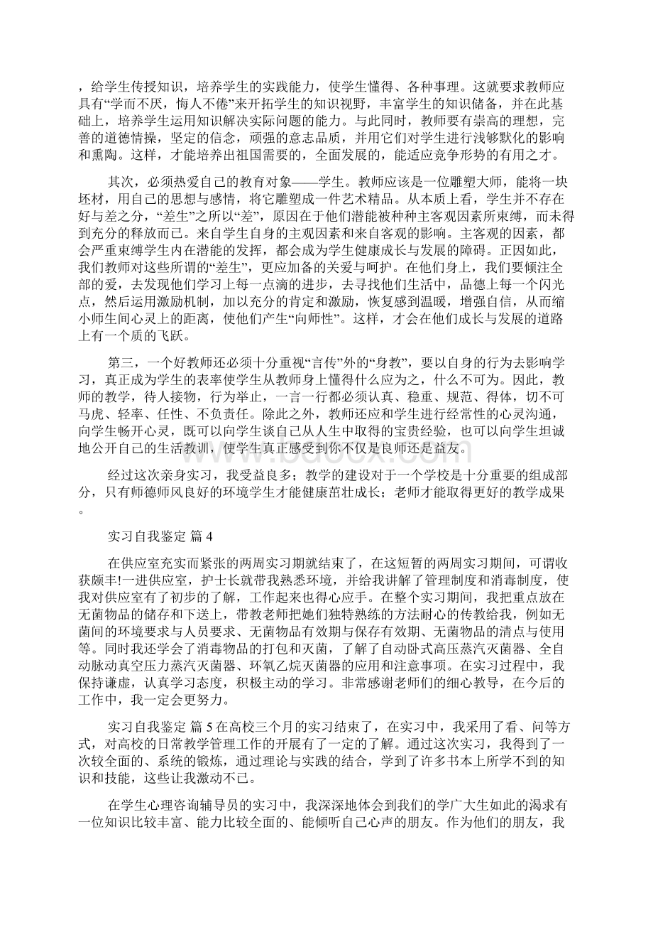 关于实习自我鉴定汇编9篇.docx_第3页