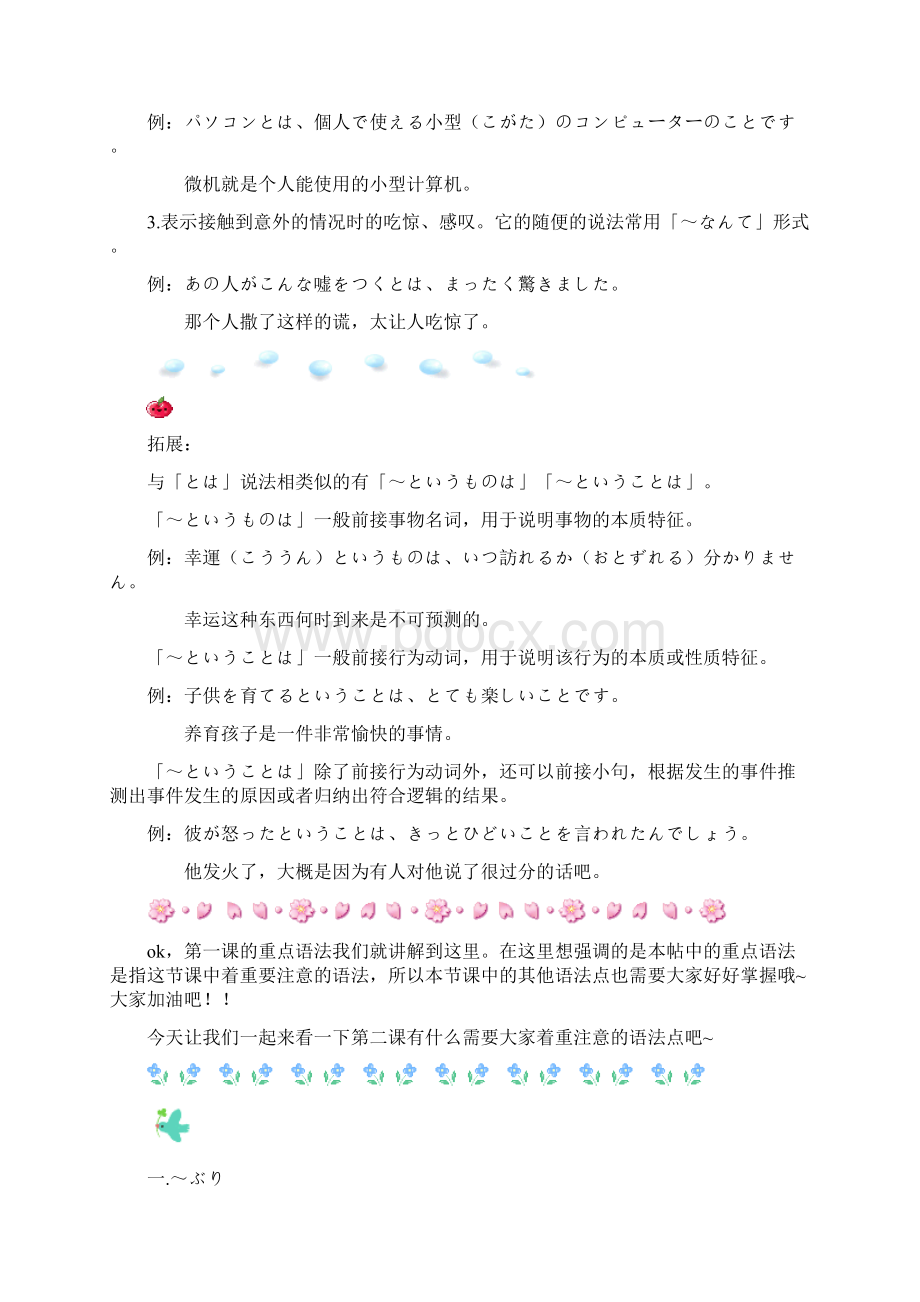 标日中级上语法总结Word格式.docx_第3页