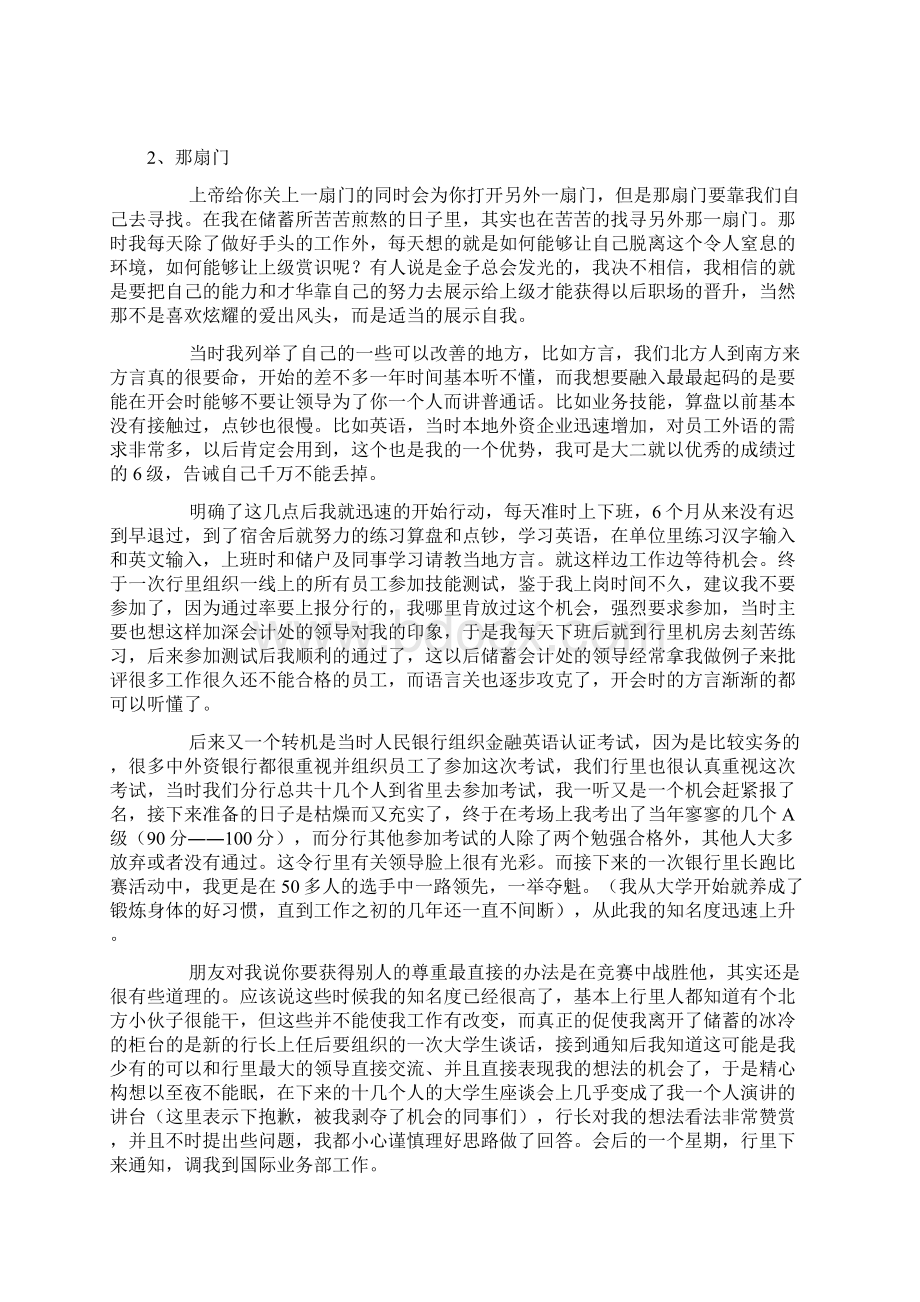 职业 一名大学生在银行工作8年的职场感悟功之成非成于成功之日盖必有所由起文档格式.docx_第2页