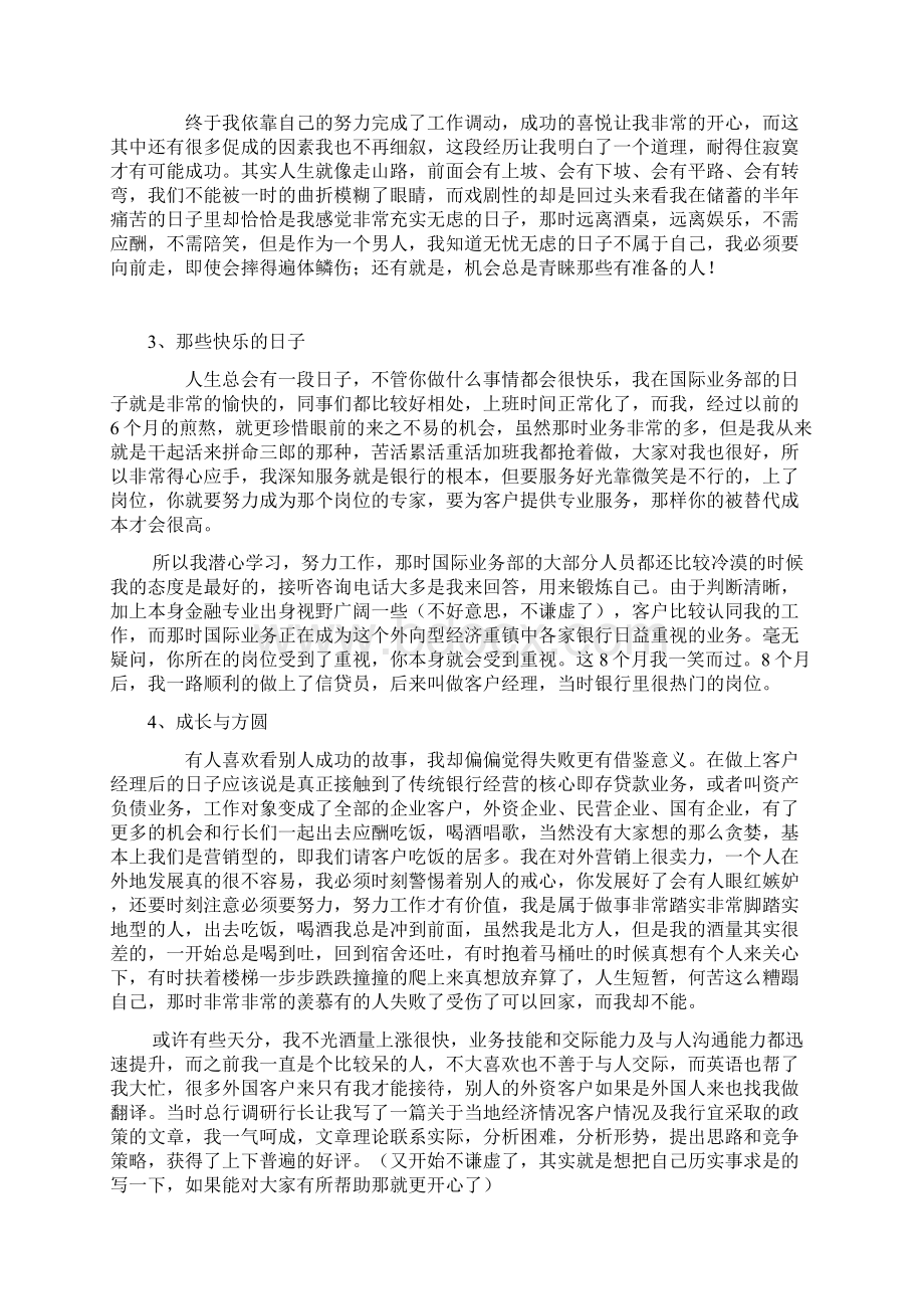 职业 一名大学生在银行工作8年的职场感悟功之成非成于成功之日盖必有所由起文档格式.docx_第3页