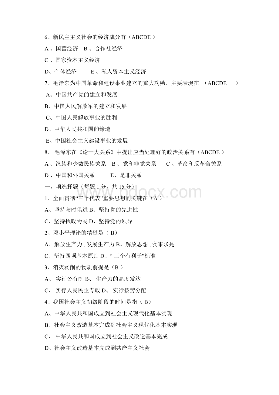 毛概考试选择题大全Word文档格式.docx_第3页