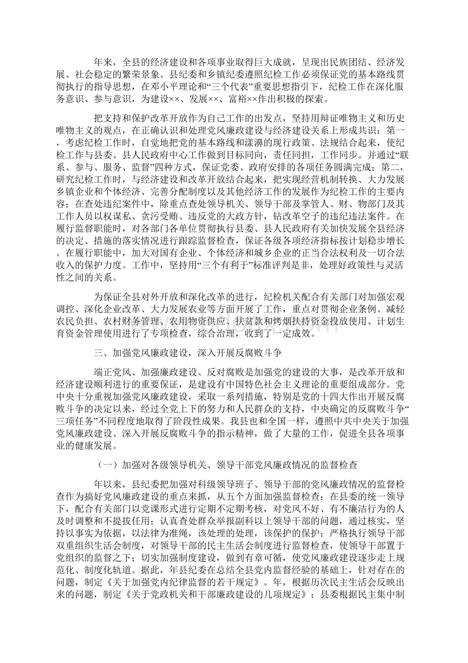 年纪委工作总结0Word格式文档下载.docx_第2页