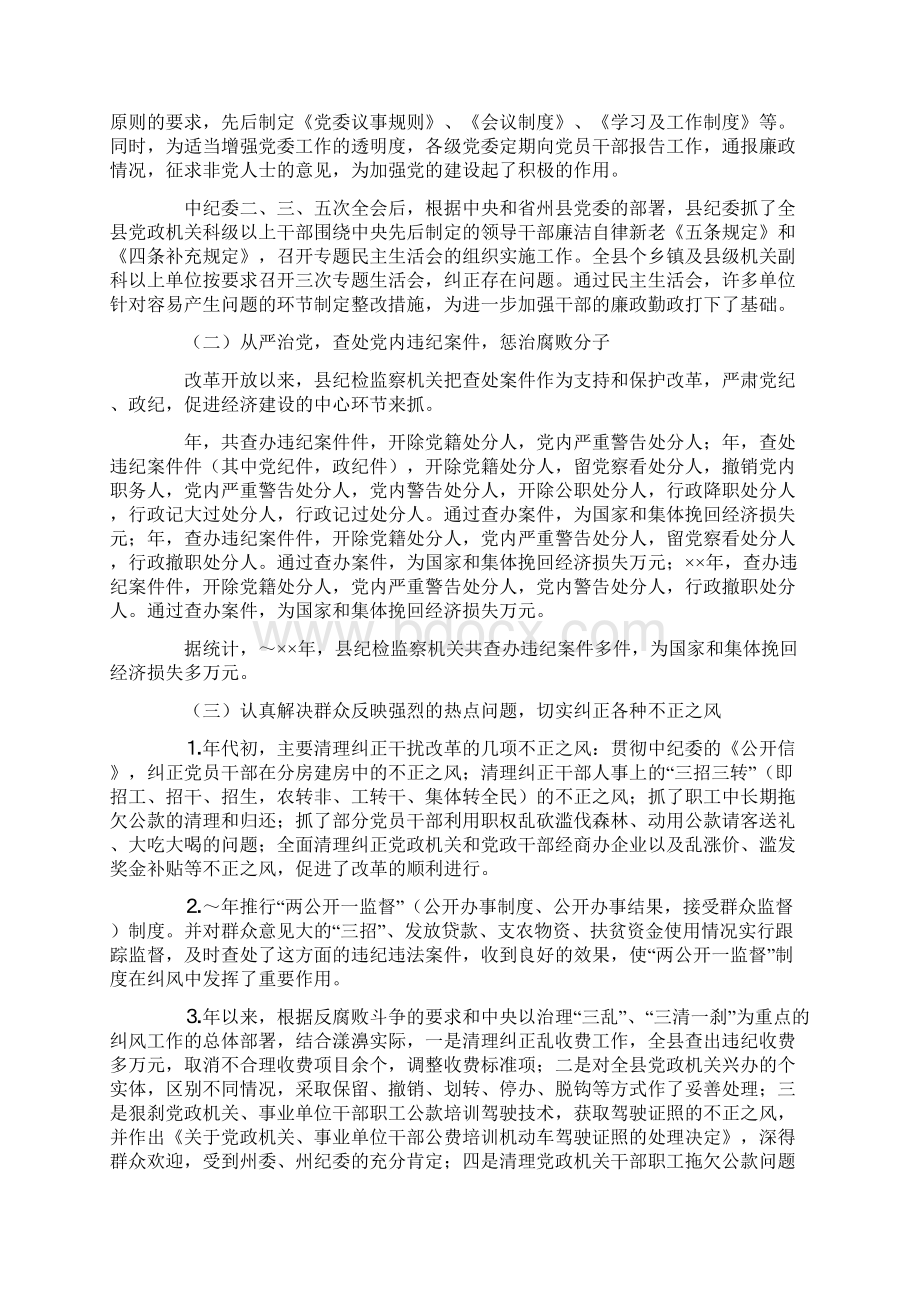 年纪委工作总结0Word格式文档下载.docx_第3页