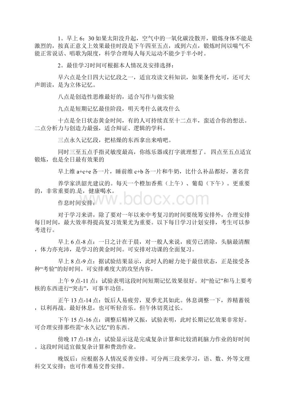 初三数学寒假学习计划Word格式.docx_第3页