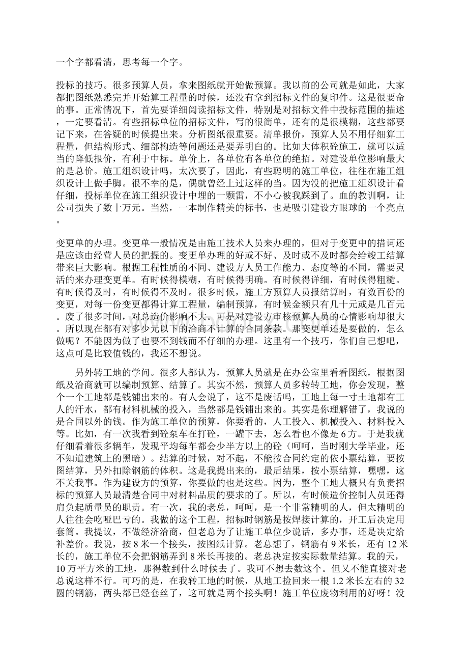 预算小技巧.docx_第2页