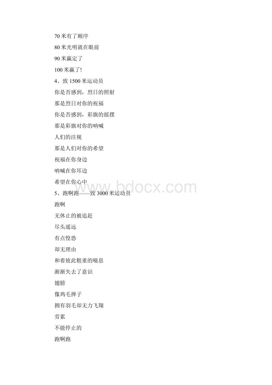 运动会多个项目的加油稿Word文件下载.docx_第2页