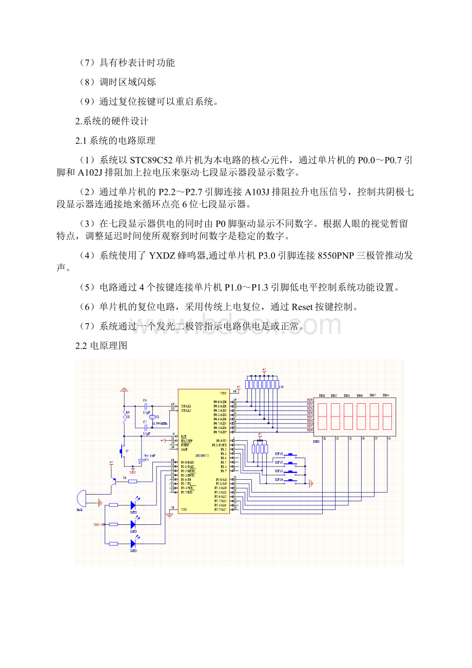单片机课程设计电子时钟 2.docx_第2页