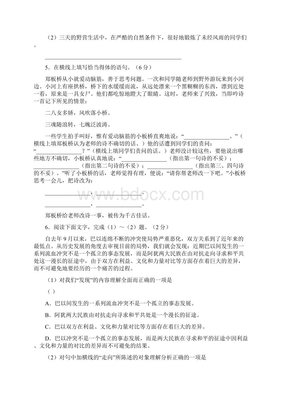 苏教版七上语文第三单元测试题Word格式文档下载.docx_第2页