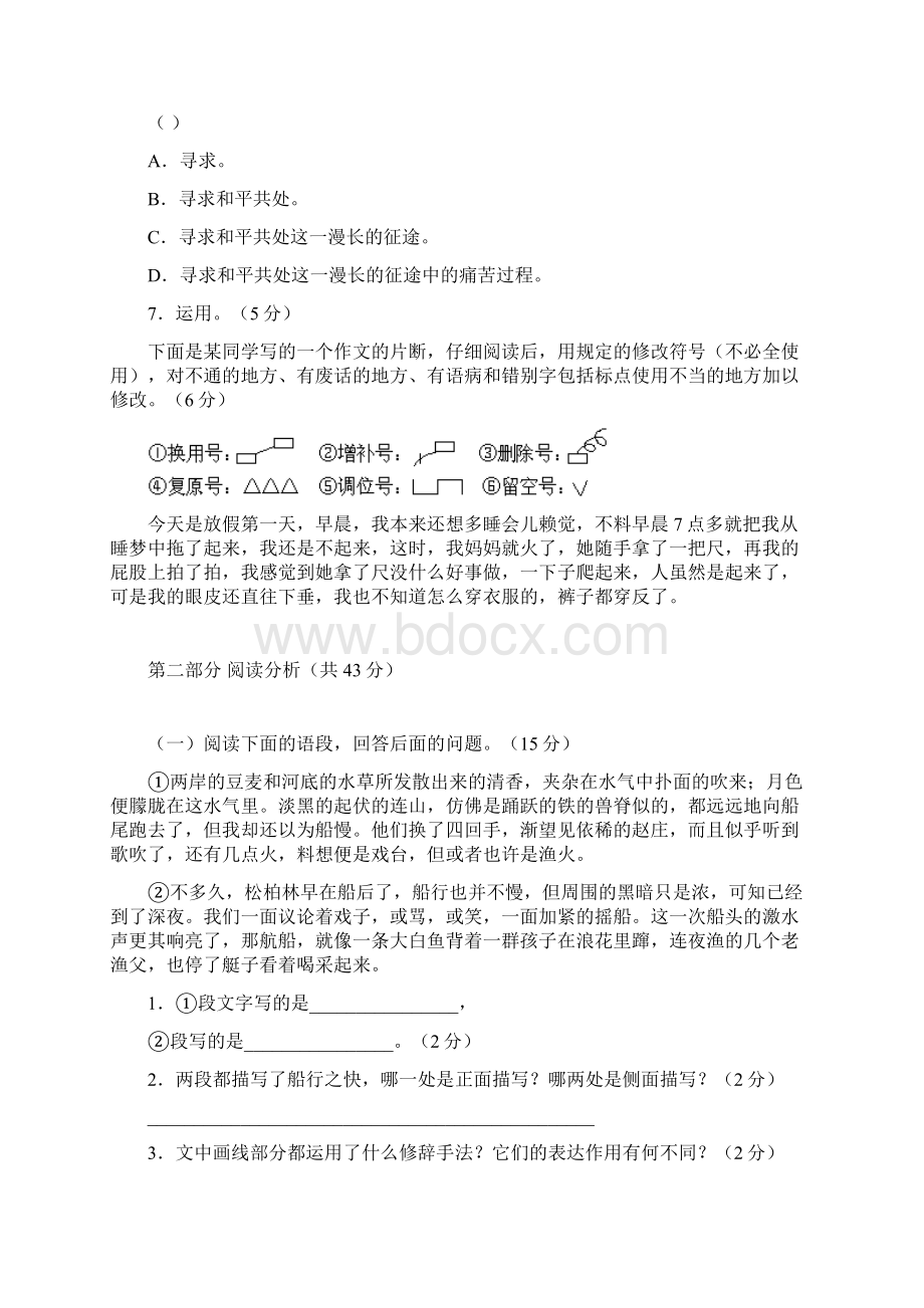 苏教版七上语文第三单元测试题Word格式文档下载.docx_第3页