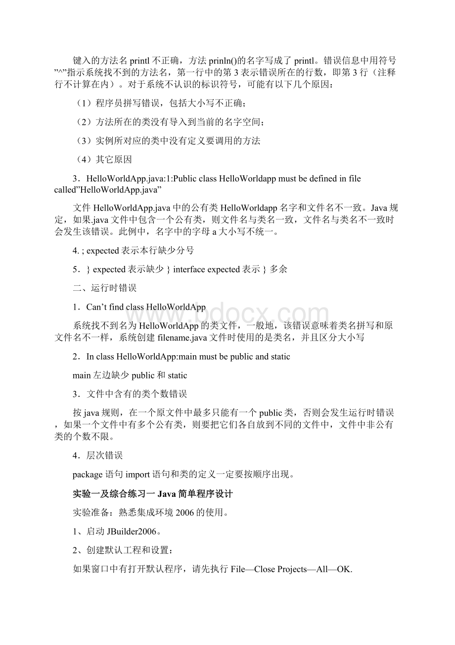 Java面向对象程序设计实验与练习.docx_第2页