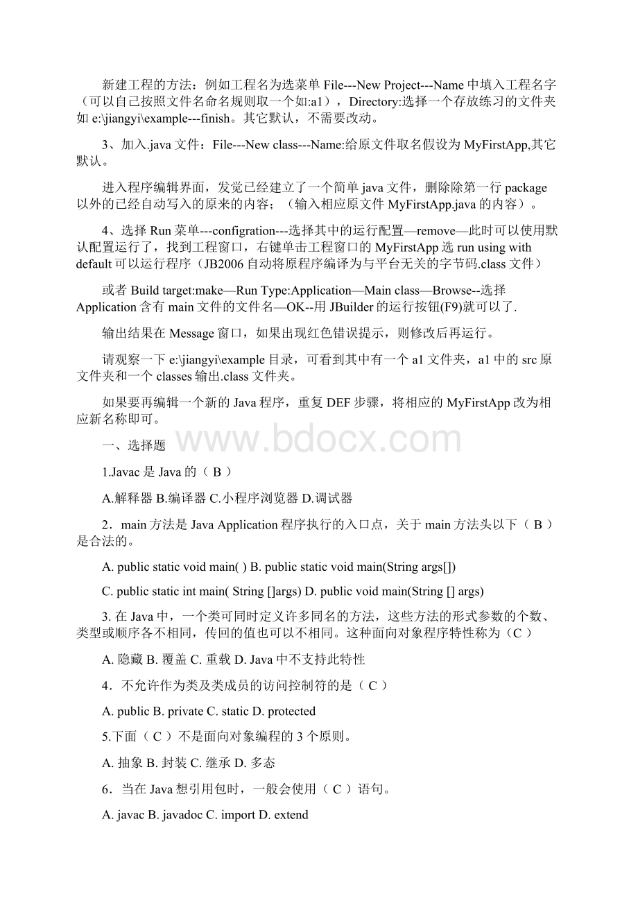 Java面向对象程序设计实验与练习Word文档格式.docx_第3页