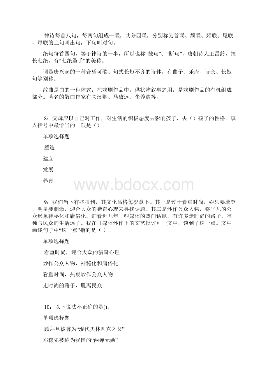 武穴事业单位招聘考试真题及答案解析可复制文档格式.docx_第3页