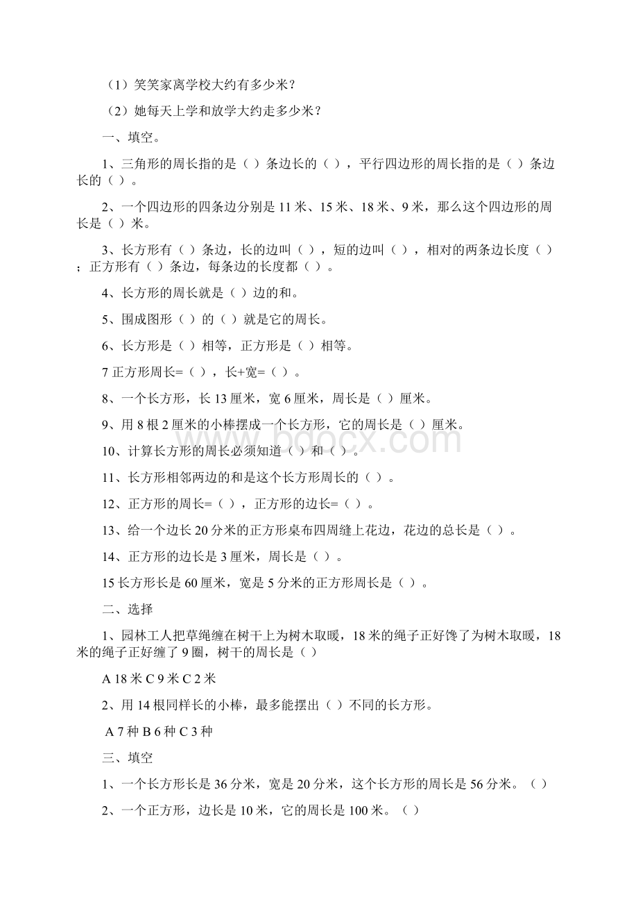 北师大版三年级上册周长测试题锦集.docx_第2页