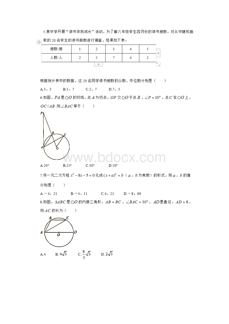 山东泰安数学中考及答案.docx_第2页