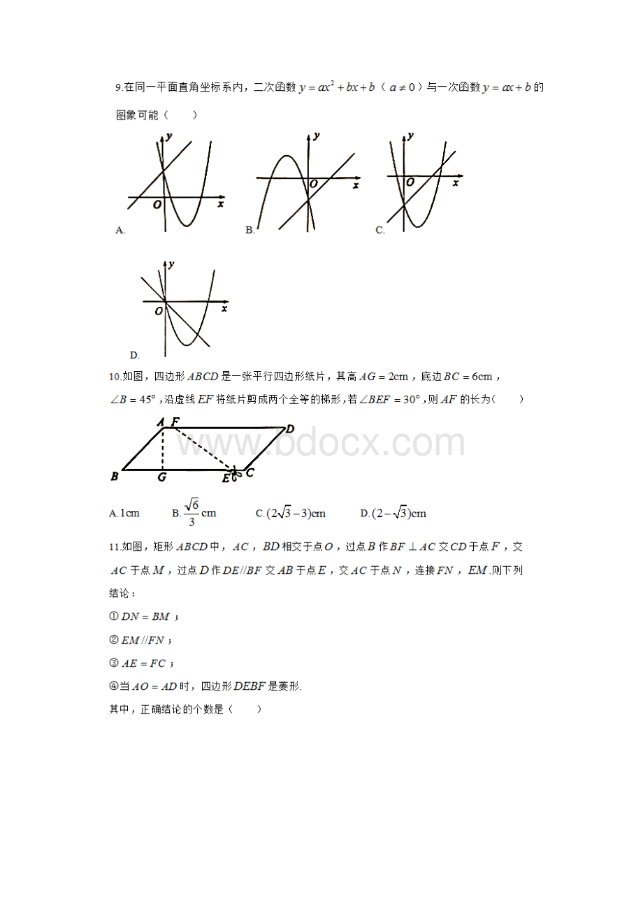 山东泰安数学中考及答案.docx_第3页