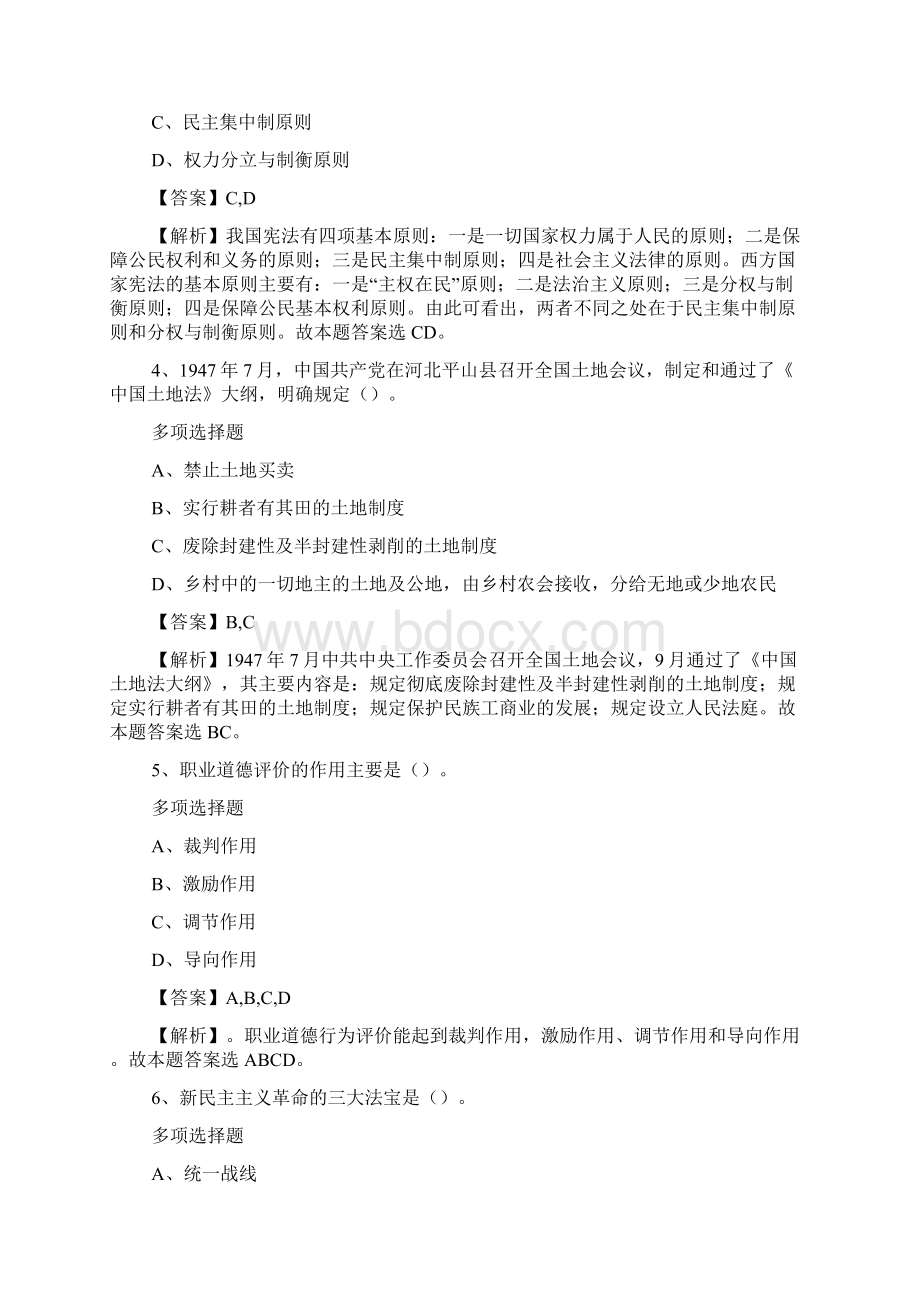 湖州市德清县部分事业单位引进紧缺急需高层次人才试题及答案解析 doc.docx_第2页