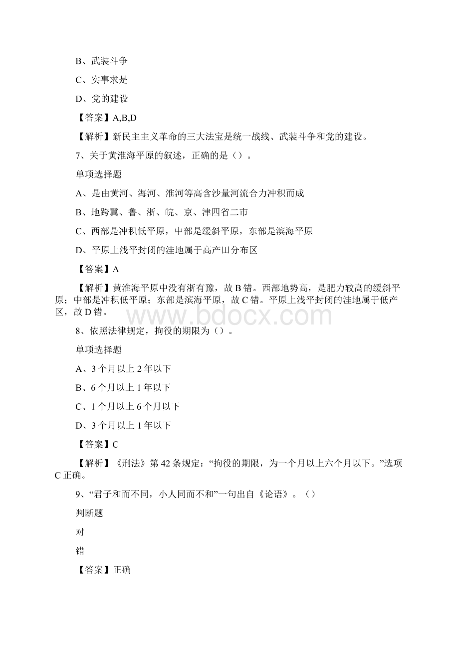 湖州市德清县部分事业单位引进紧缺急需高层次人才试题及答案解析 doc.docx_第3页