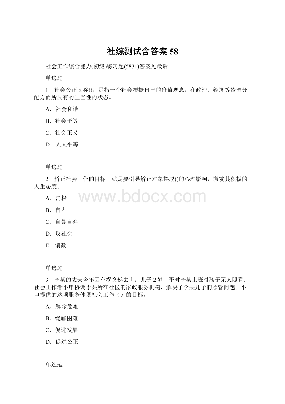 社综测试含答案58.docx_第1页