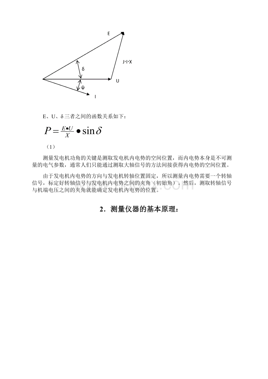 发电机功角的测量使用说明书资料Word格式文档下载.docx_第2页