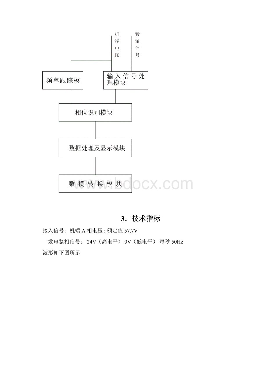 发电机功角的测量使用说明书资料Word格式文档下载.docx_第3页