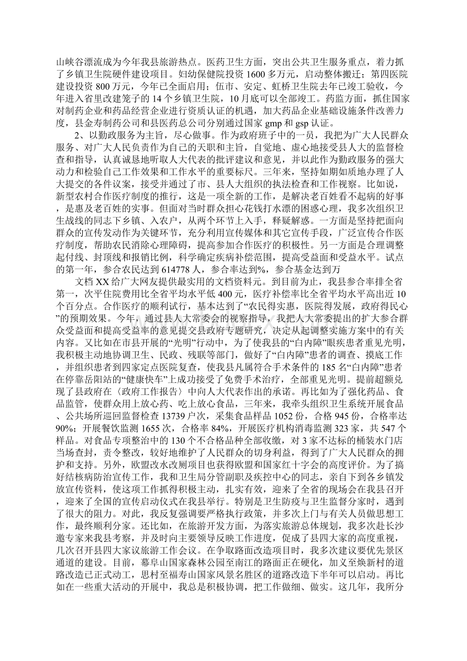 县长三年任职述职报告1Word文档下载推荐.docx_第2页