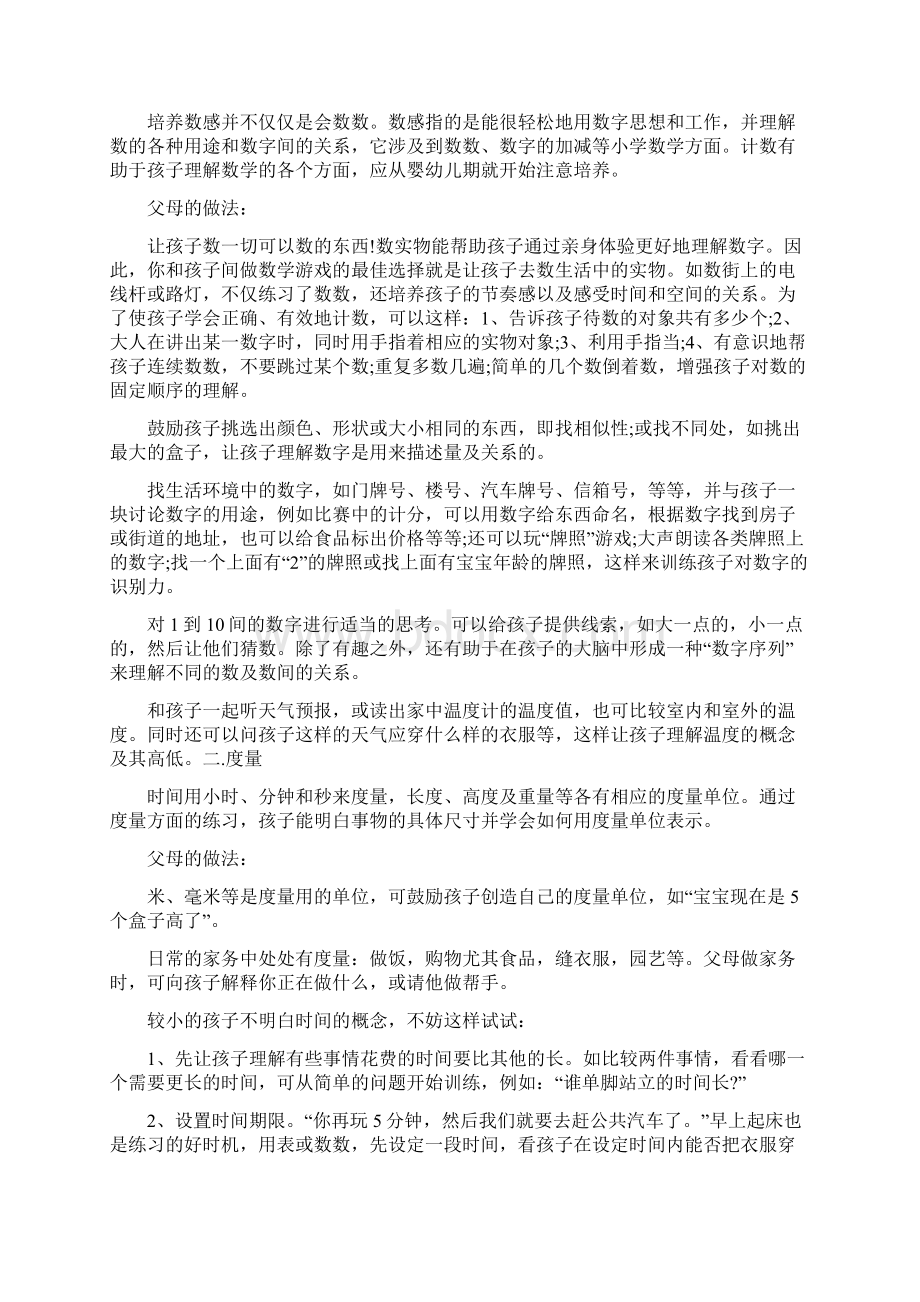 想要孩子数学学得好你要这样做.docx_第2页