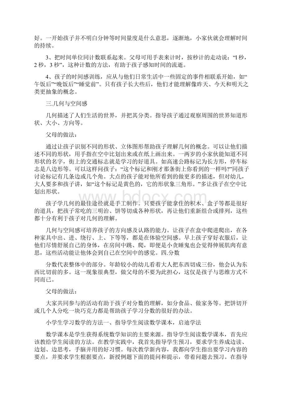 想要孩子数学学得好你要这样做.docx_第3页