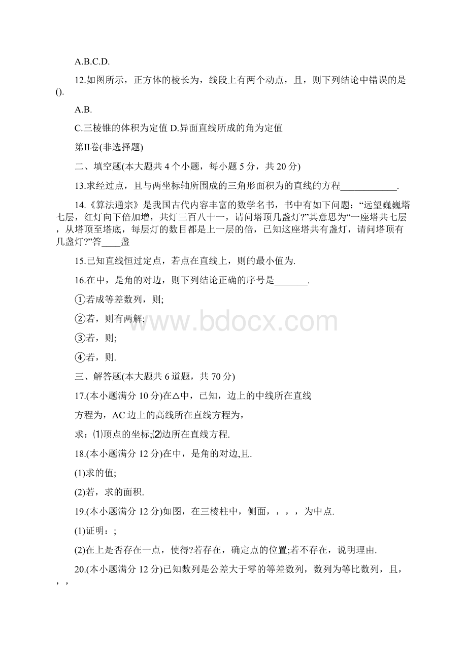 高一年级数学下期末试题.docx_第2页