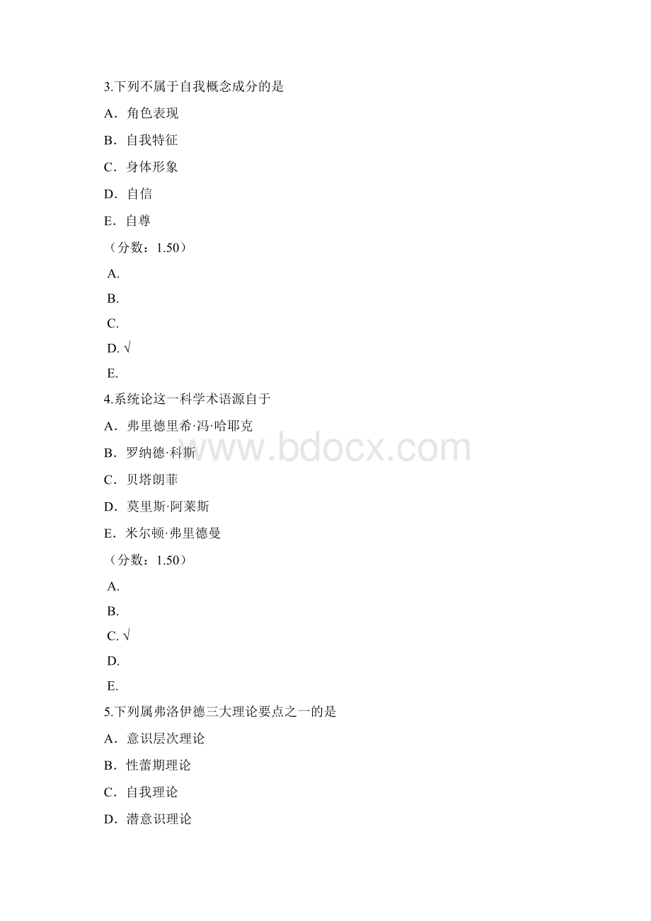 研究生入学考试护理综合23Word格式文档下载.docx_第2页