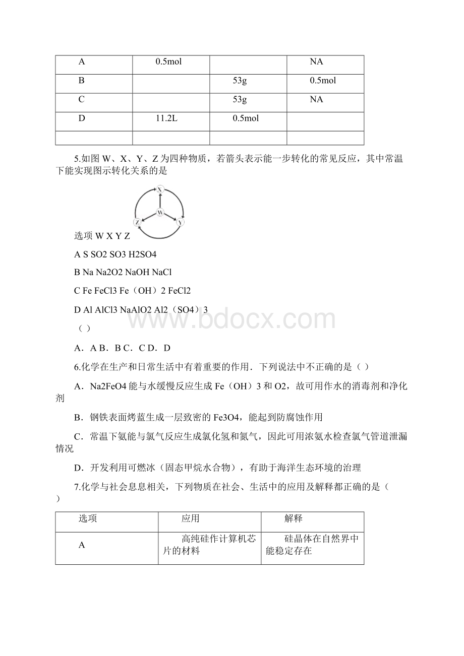 人教版高中化学必修一第三章金属及其化合物练习题文档格式.docx_第2页