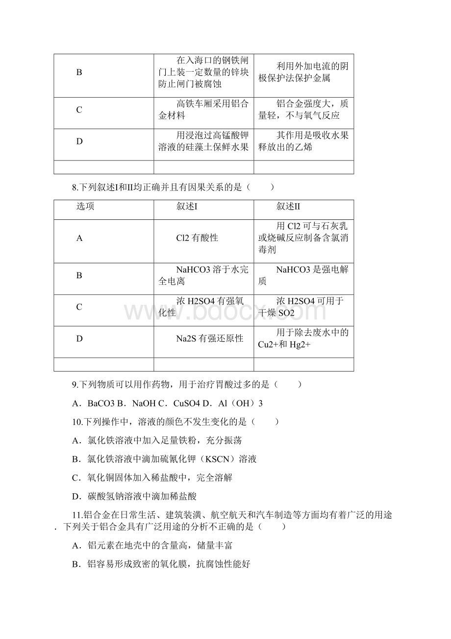 人教版高中化学必修一第三章金属及其化合物练习题文档格式.docx_第3页