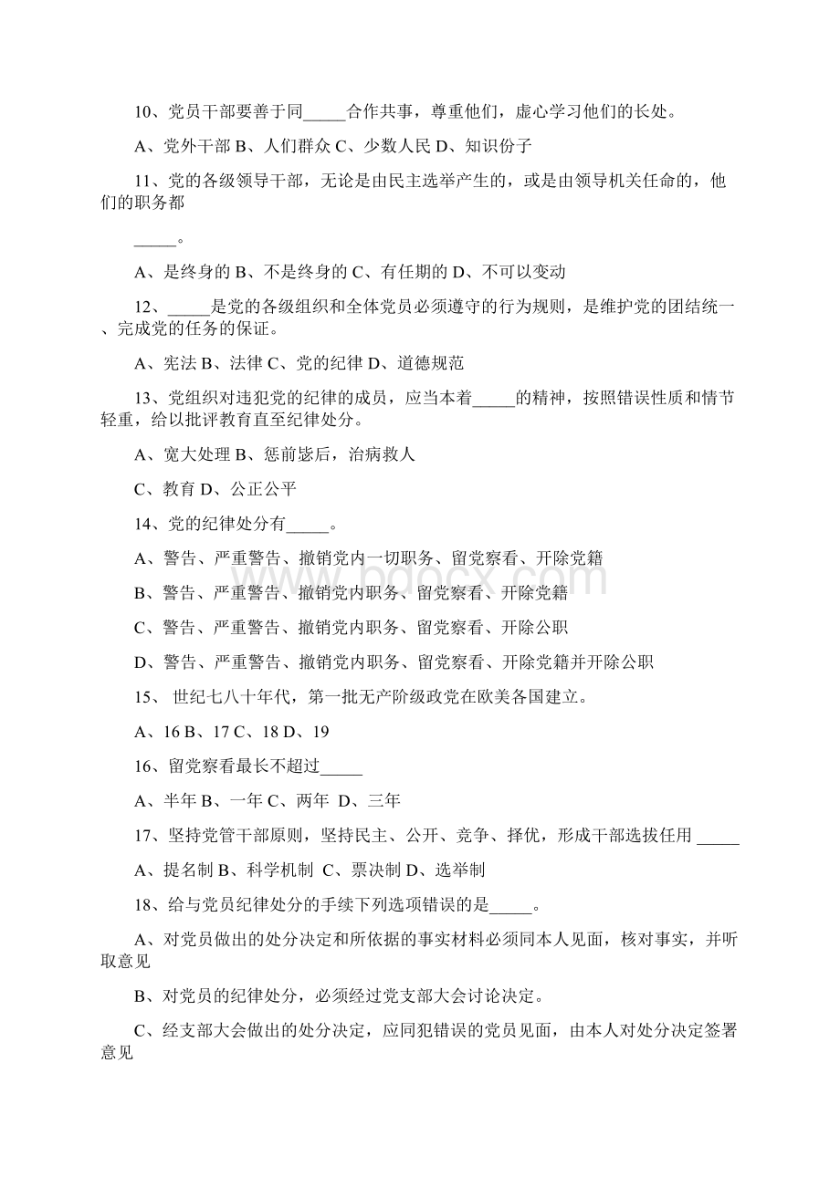 党校结业考试复习题库.docx_第2页