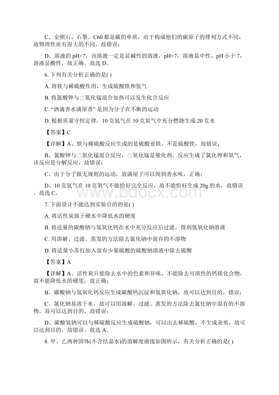 四川省广元市中考化学试题解析版.docx_第3页