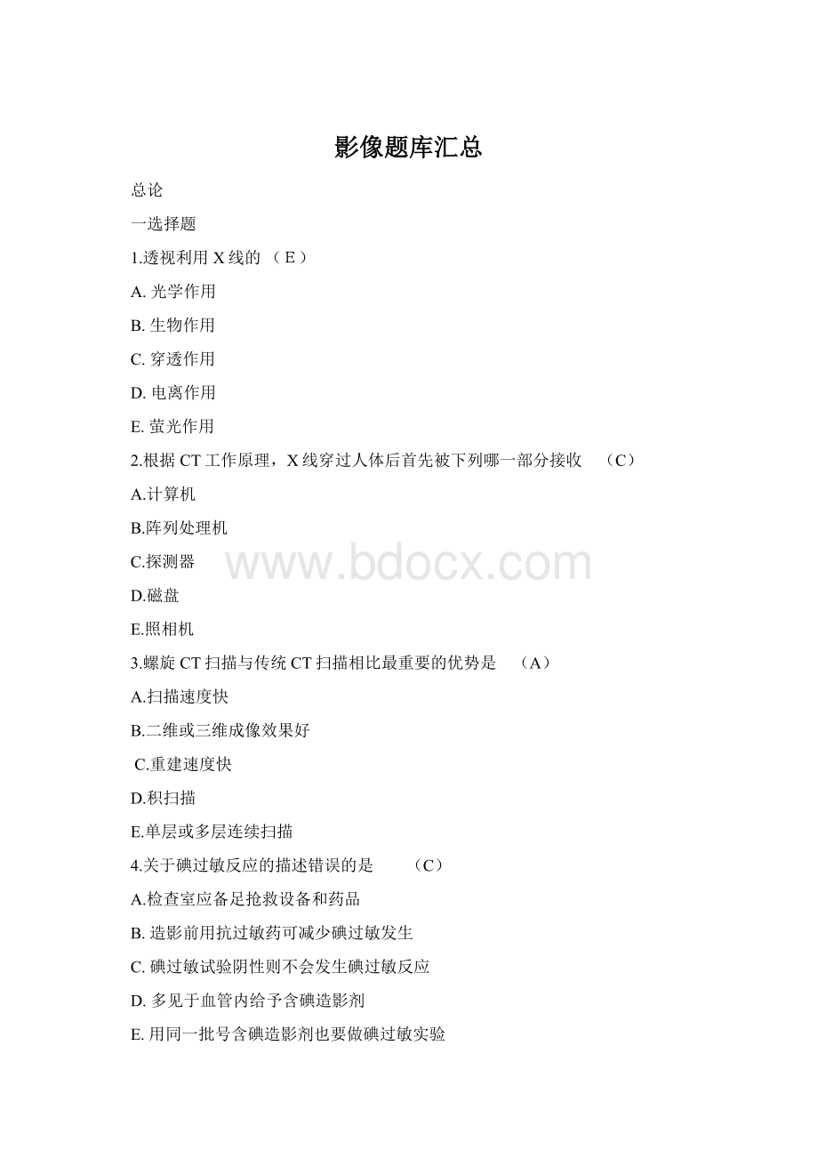 影像题库汇总Word文档格式.docx