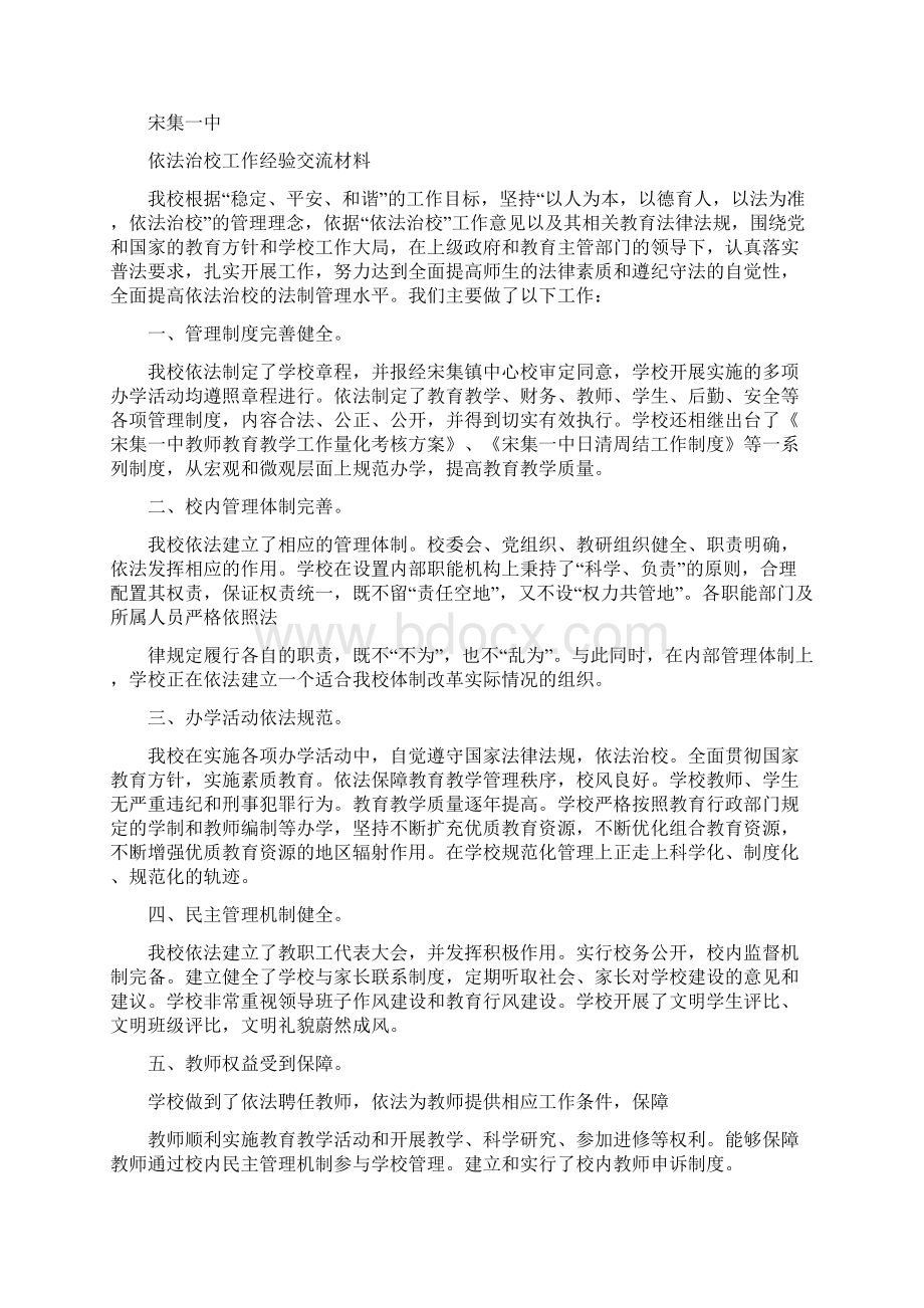 依法治卫经验材料.docx_第3页