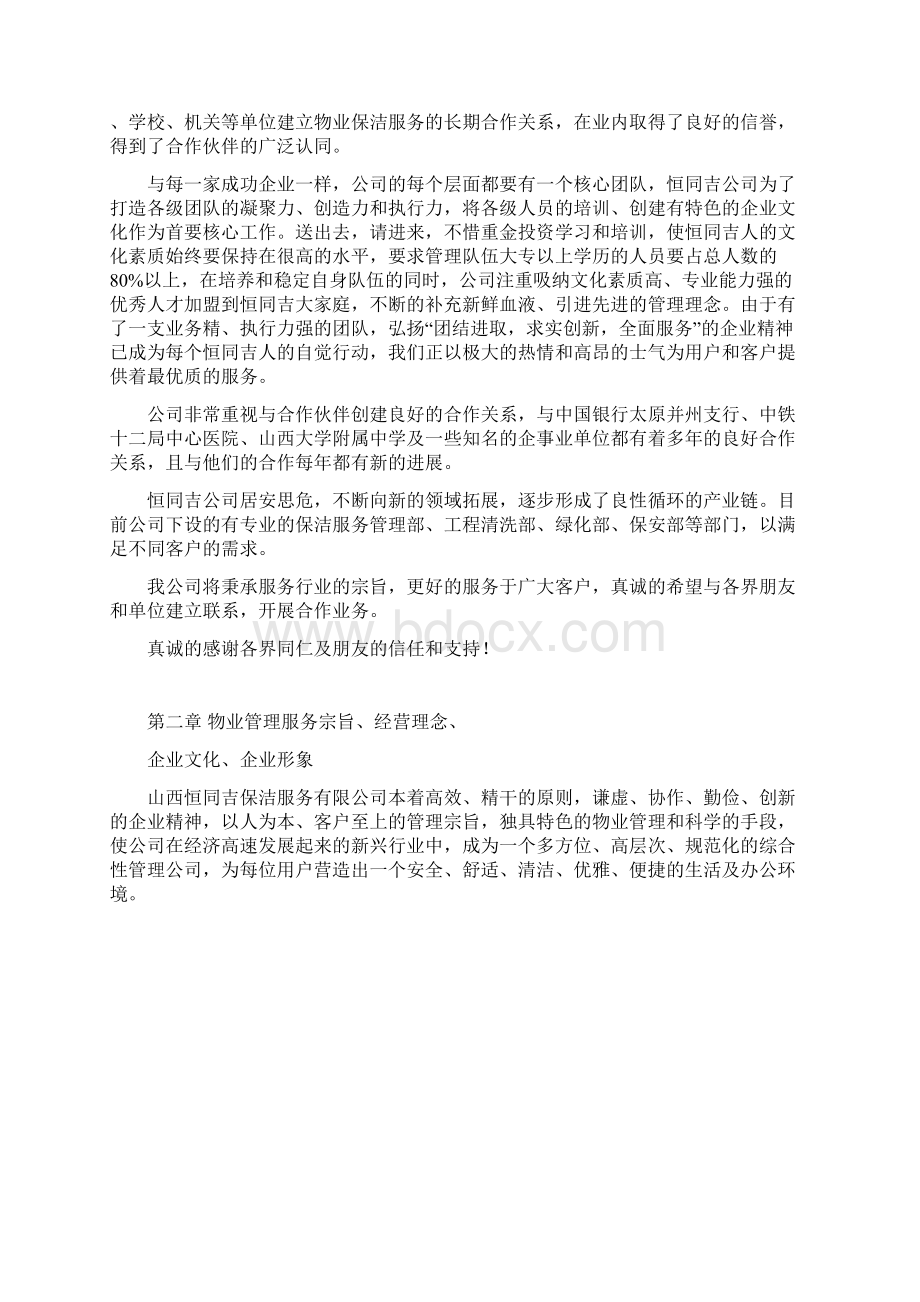 医院保洁投标书.docx_第3页