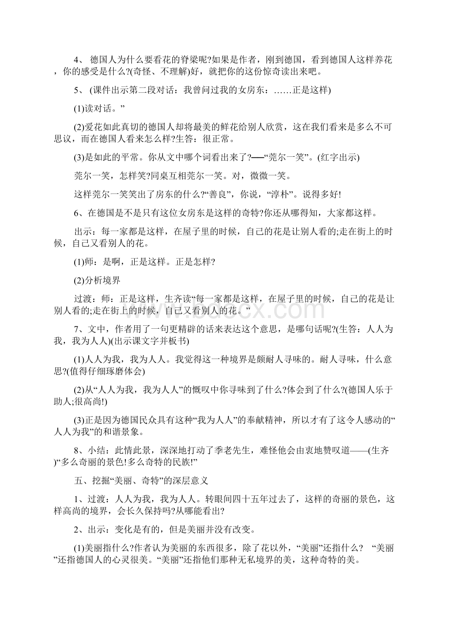 五年级下册语文的公开课教案.docx_第3页