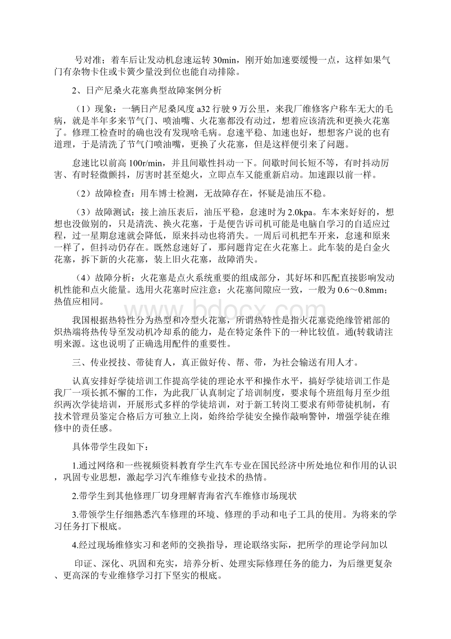 最新汽车维修技师技术工作总结精选多篇Word下载.docx_第3页