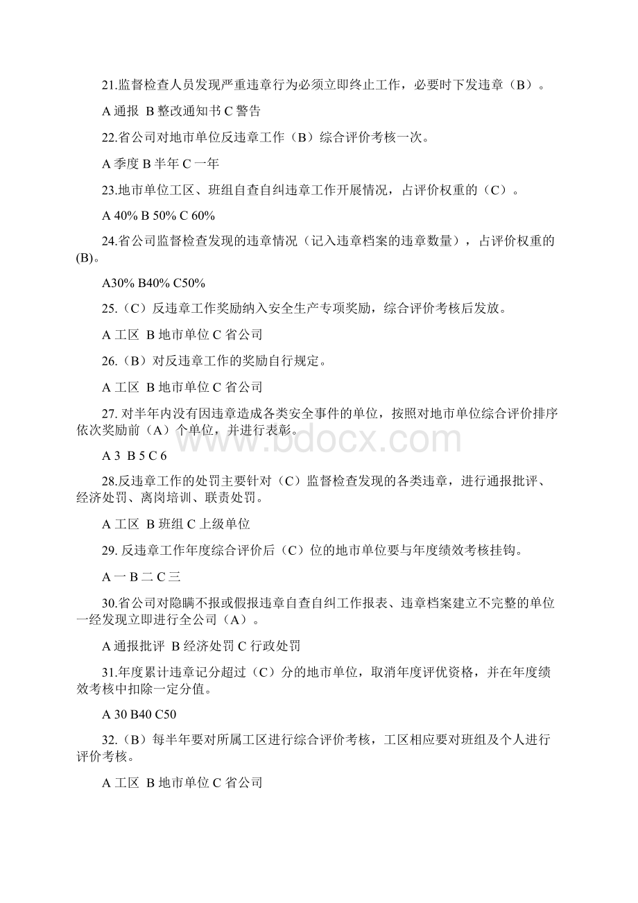 安全生产反违章工作实施细则试题.docx_第3页