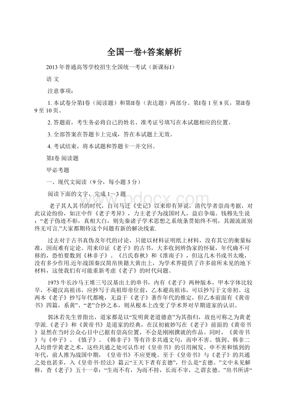 全国一卷+答案解析Word文件下载.docx_第1页