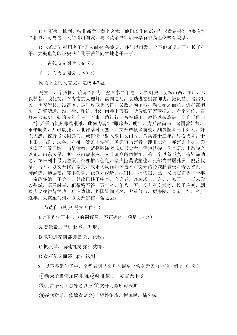 全国一卷+答案解析Word文件下载.docx_第3页