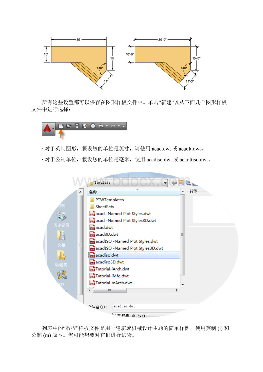 CAD基础知识入门.docx_第3页