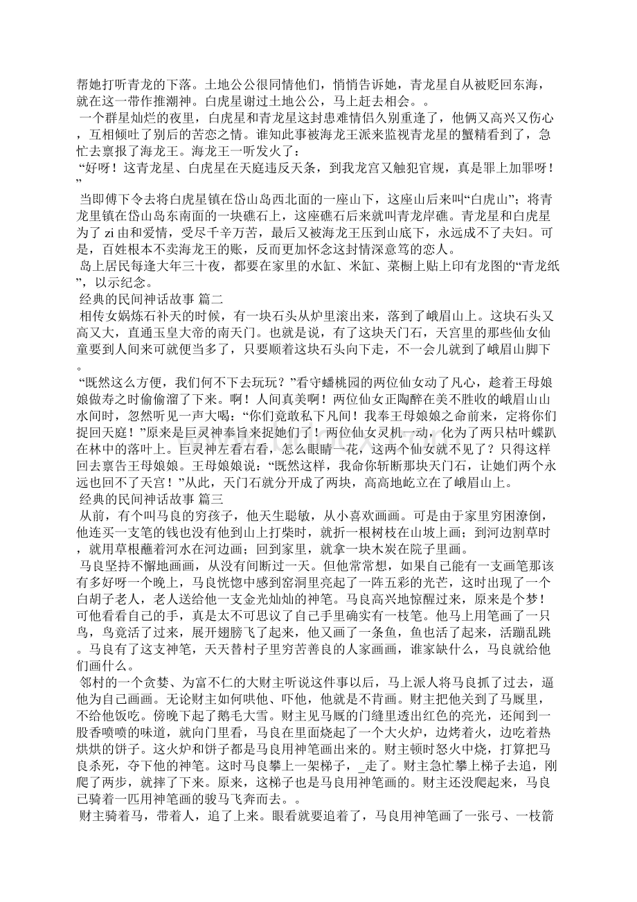 经典的民间神话故事7篇.docx_第2页