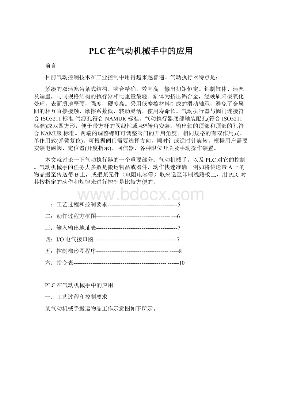 PLC在气动机械手中的应用.docx_第1页