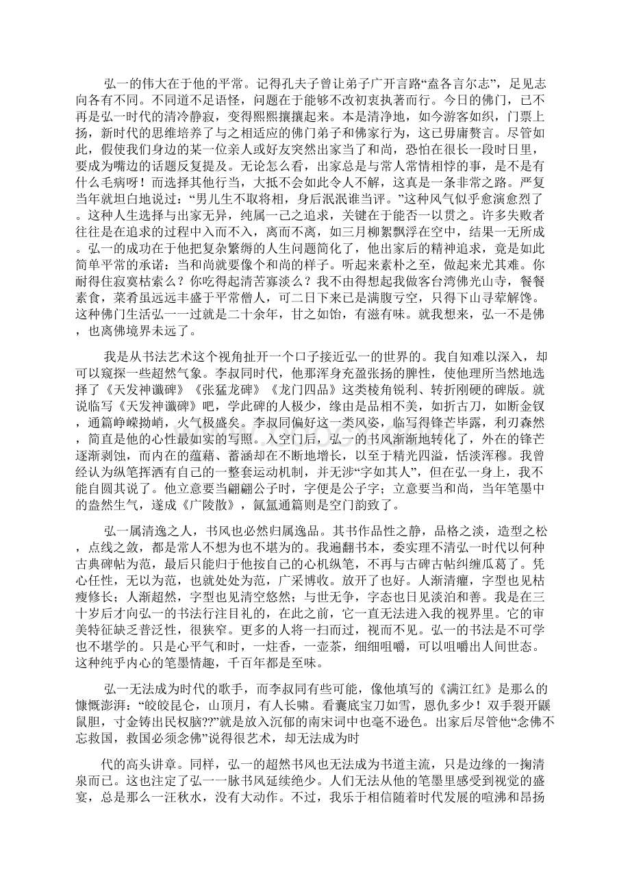 高考作文素材Word格式文档下载.docx_第3页