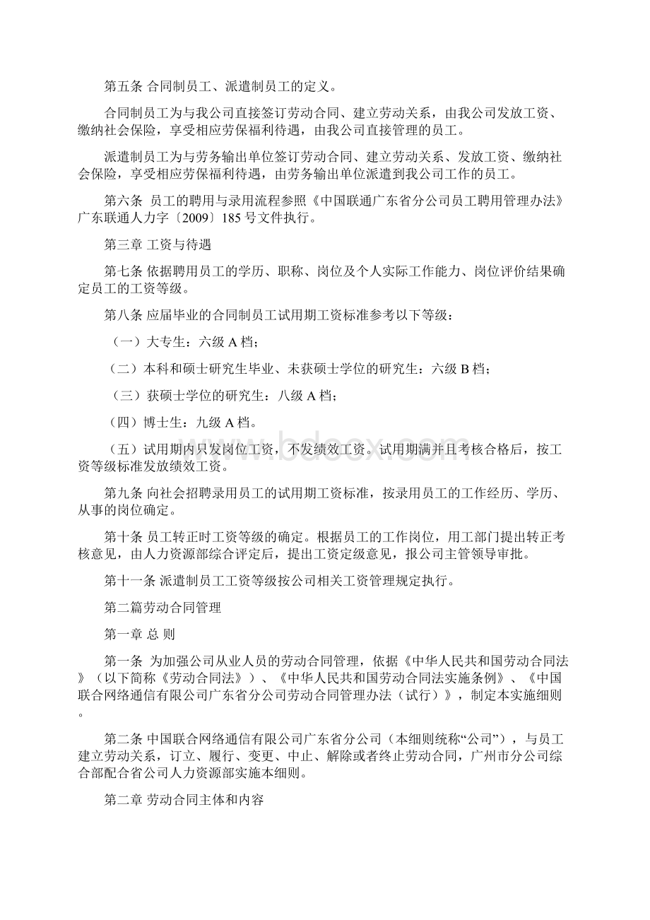 通信企业人事管理制度模板Word文档下载推荐.docx_第2页